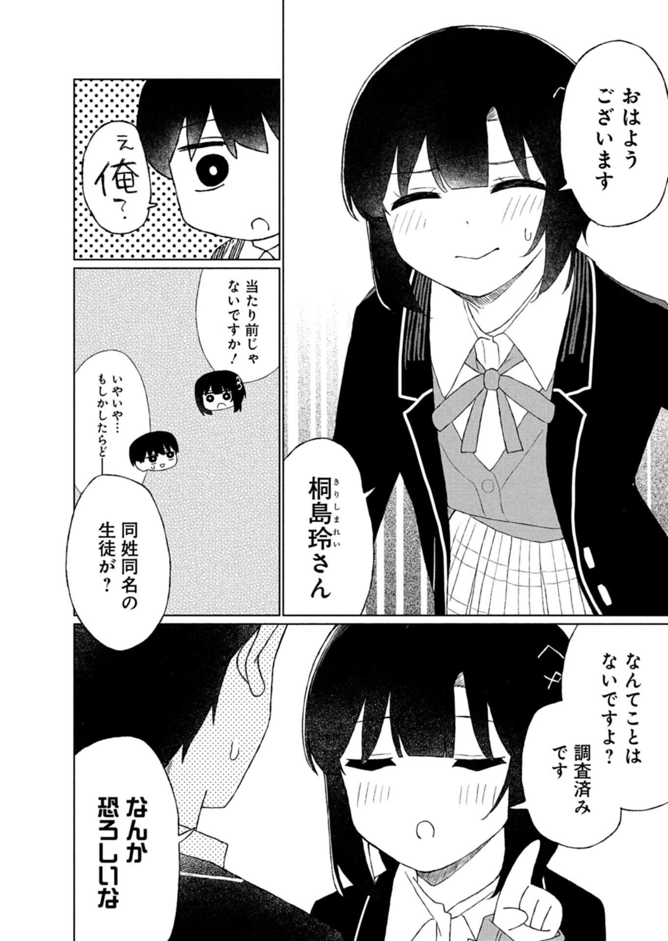 Guuzen Tasuketa Bishoujo ga Naze ka Ore ni Natsuite Shimatta Ken ni Tsuite - Chapter 3.1 - Page 4