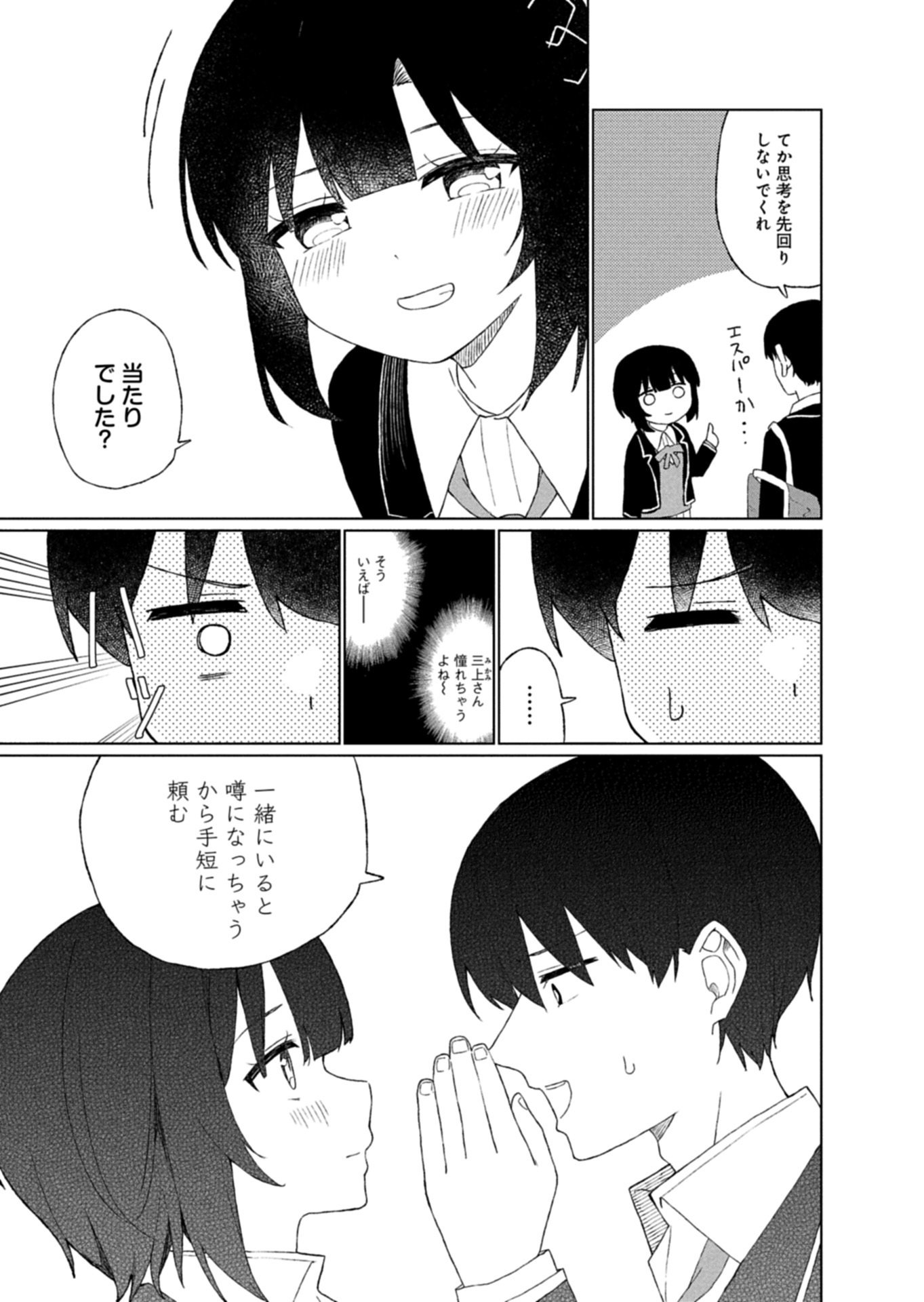 Guuzen Tasuketa Bishoujo ga Naze ka Ore ni Natsuite Shimatta Ken ni Tsuite - Chapter 3.1 - Page 5