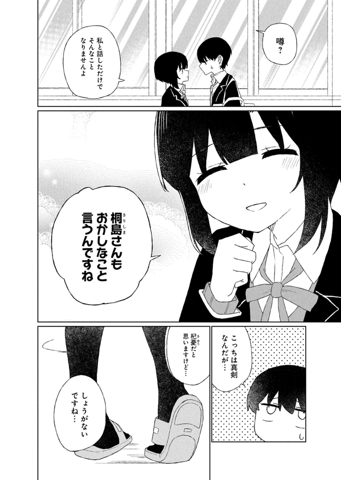 Guuzen Tasuketa Bishoujo ga Naze ka Ore ni Natsuite Shimatta Ken ni Tsuite - Chapter 3.1 - Page 6