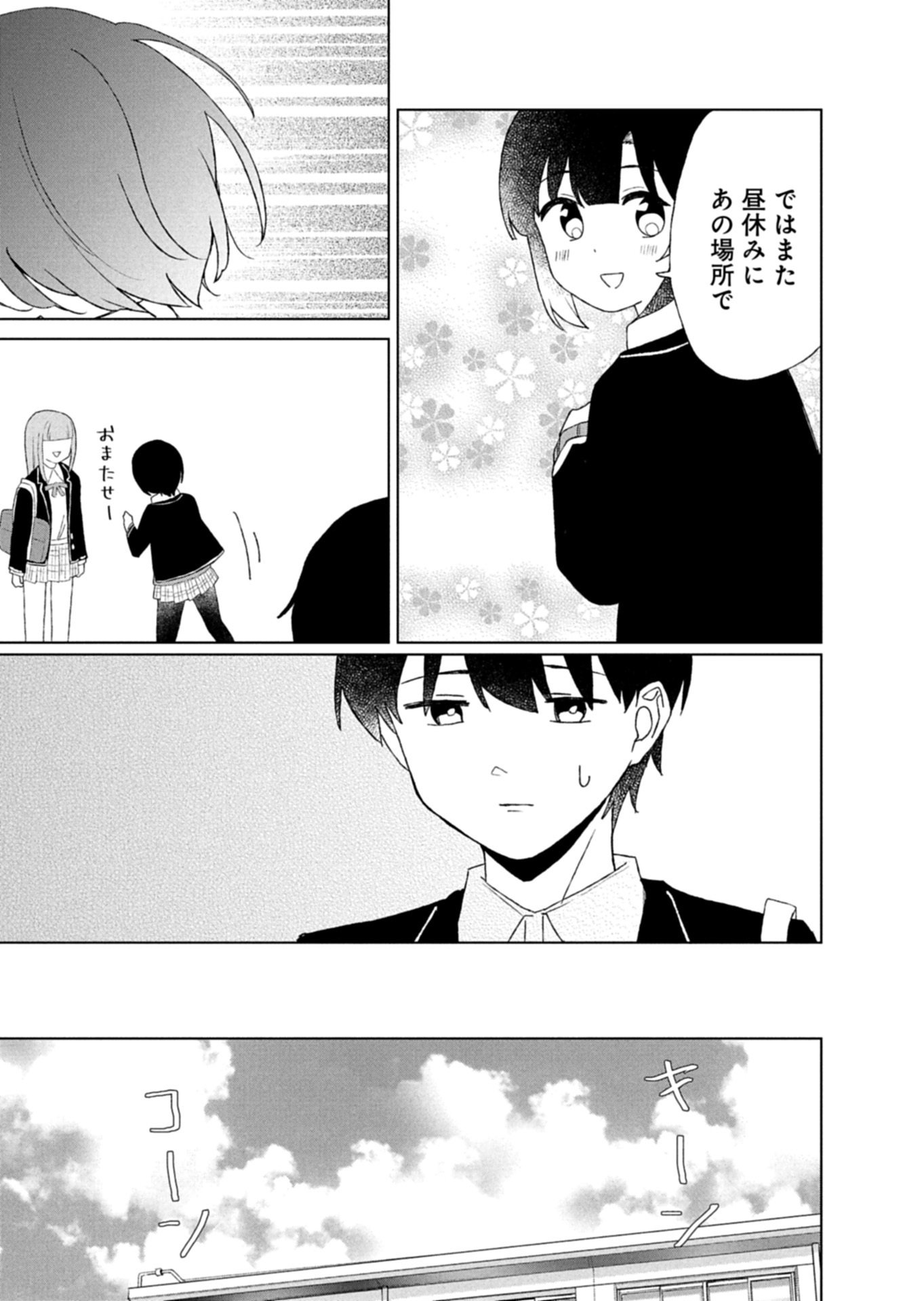 Guuzen Tasuketa Bishoujo ga Naze ka Ore ni Natsuite Shimatta Ken ni Tsuite - Chapter 3.1 - Page 7