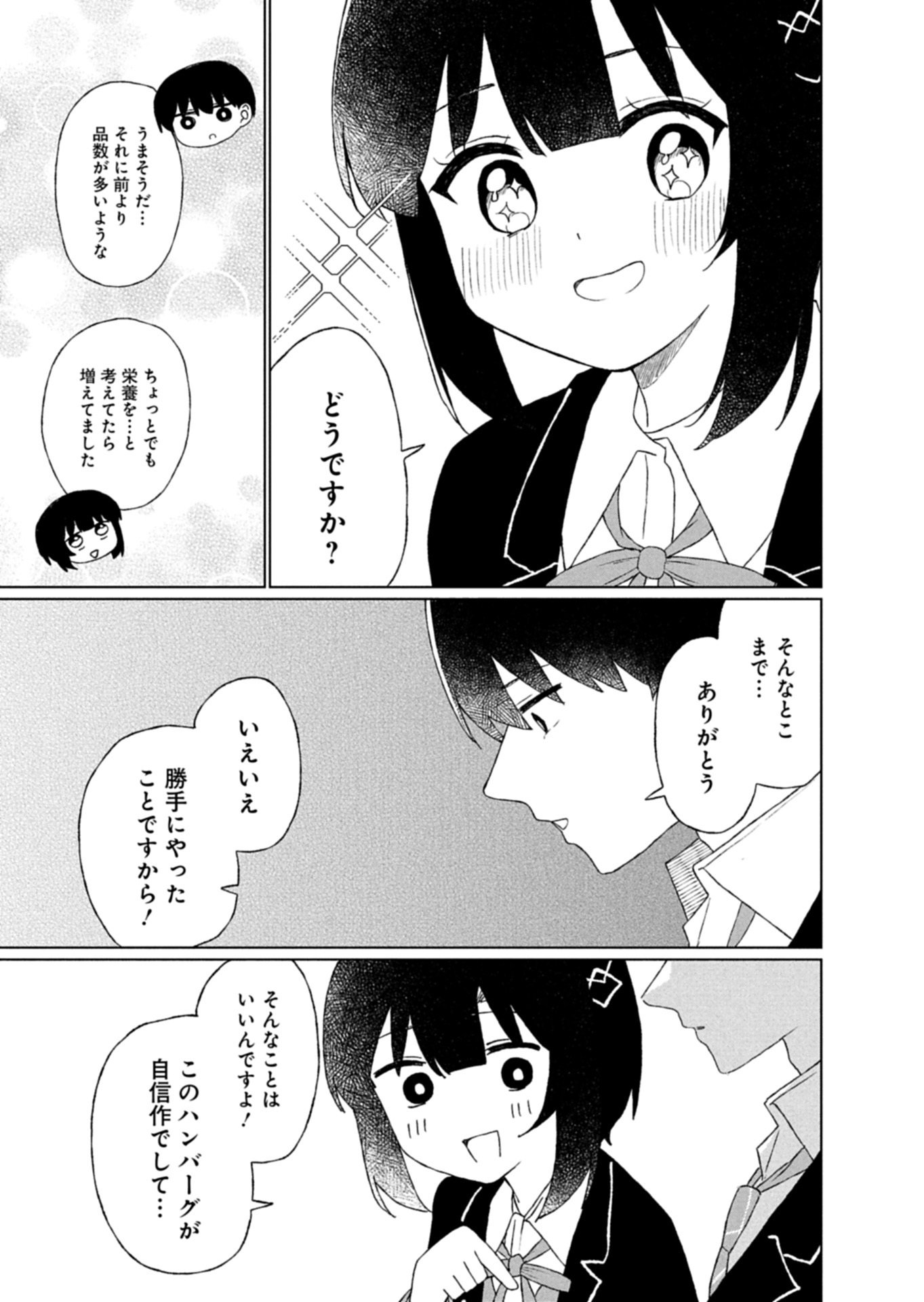 Guuzen Tasuketa Bishoujo ga Naze ka Ore ni Natsuite Shimatta Ken ni Tsuite - Chapter 3.1 - Page 9
