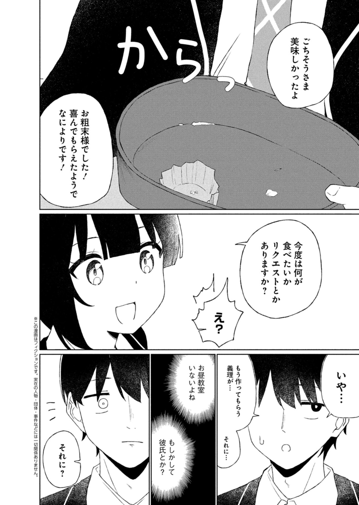 Guuzen Tasuketa Bishoujo ga Naze ka Ore ni Natsuite Shimatta Ken ni Tsuite - Chapter 3.2 - Page 1