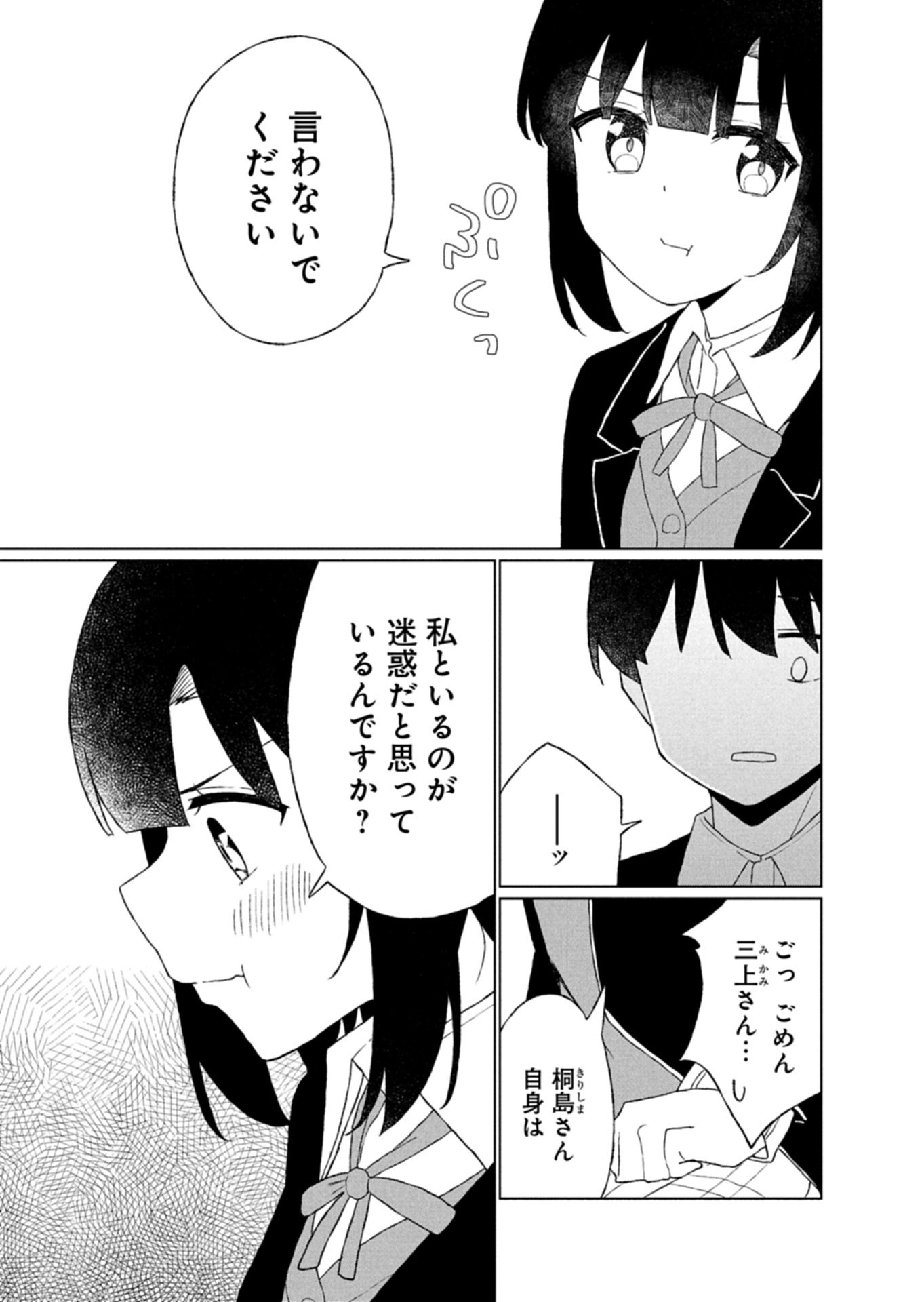 Guuzen Tasuketa Bishoujo ga Naze ka Ore ni Natsuite Shimatta Ken ni Tsuite - Chapter 3.2 - Page 10