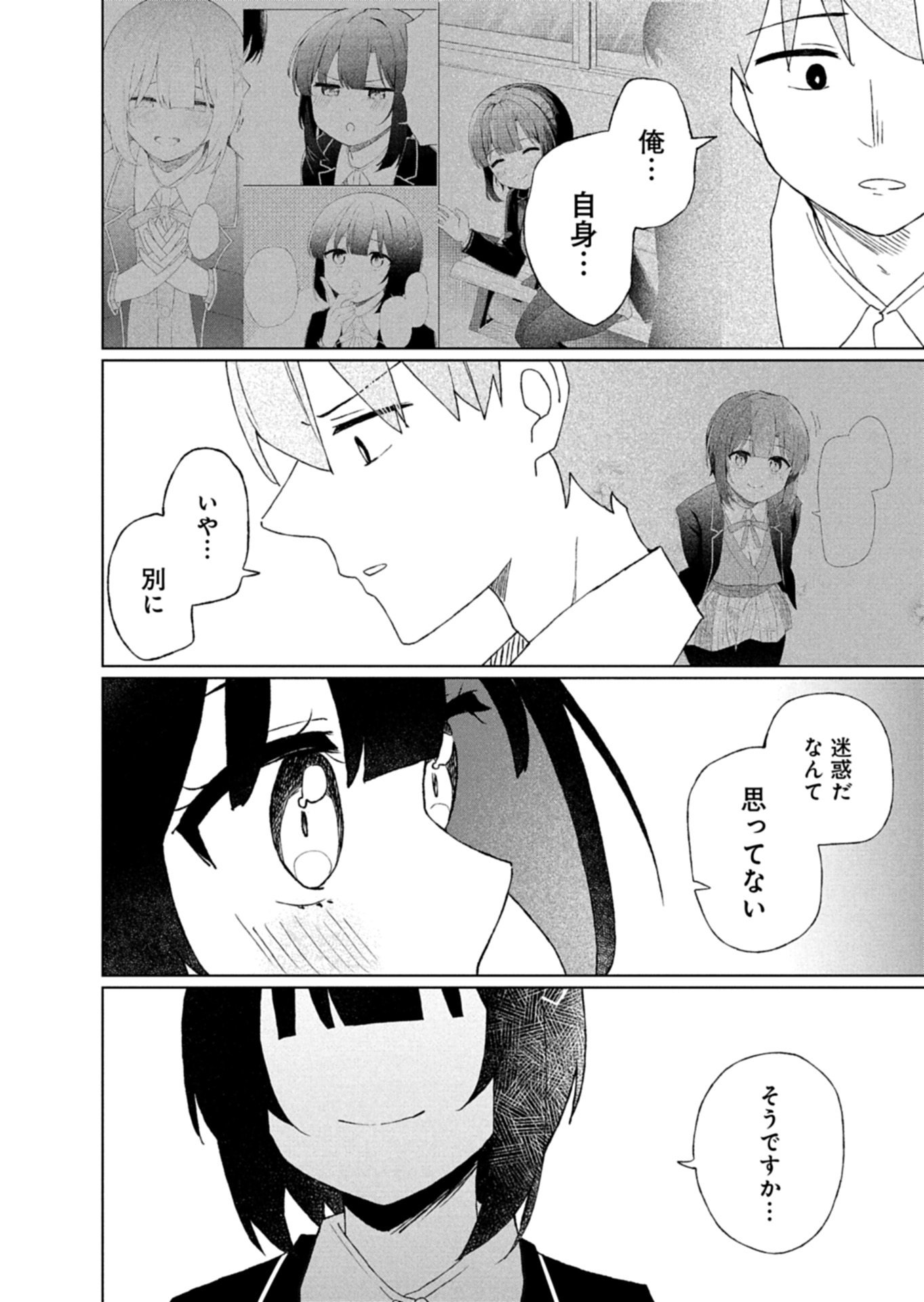 Guuzen Tasuketa Bishoujo ga Naze ka Ore ni Natsuite Shimatta Ken ni Tsuite - Chapter 3.2 - Page 11