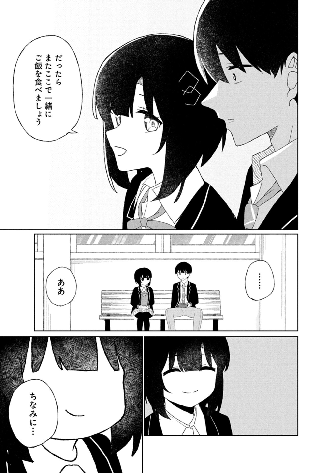 Guuzen Tasuketa Bishoujo ga Naze ka Ore ni Natsuite Shimatta Ken ni Tsuite - Chapter 3.2 - Page 12