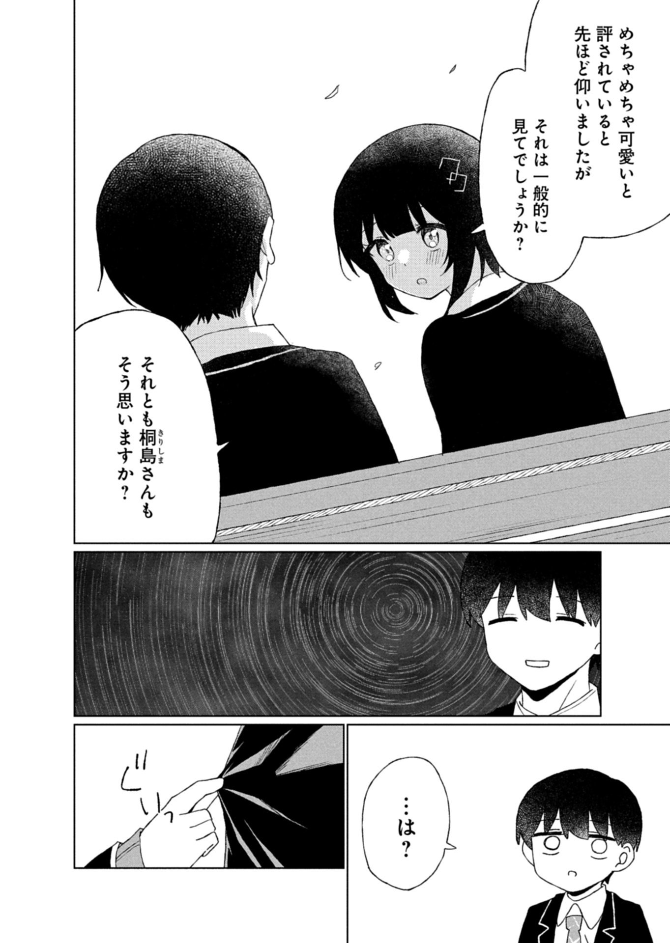 Guuzen Tasuketa Bishoujo ga Naze ka Ore ni Natsuite Shimatta Ken ni Tsuite - Chapter 3.2 - Page 13