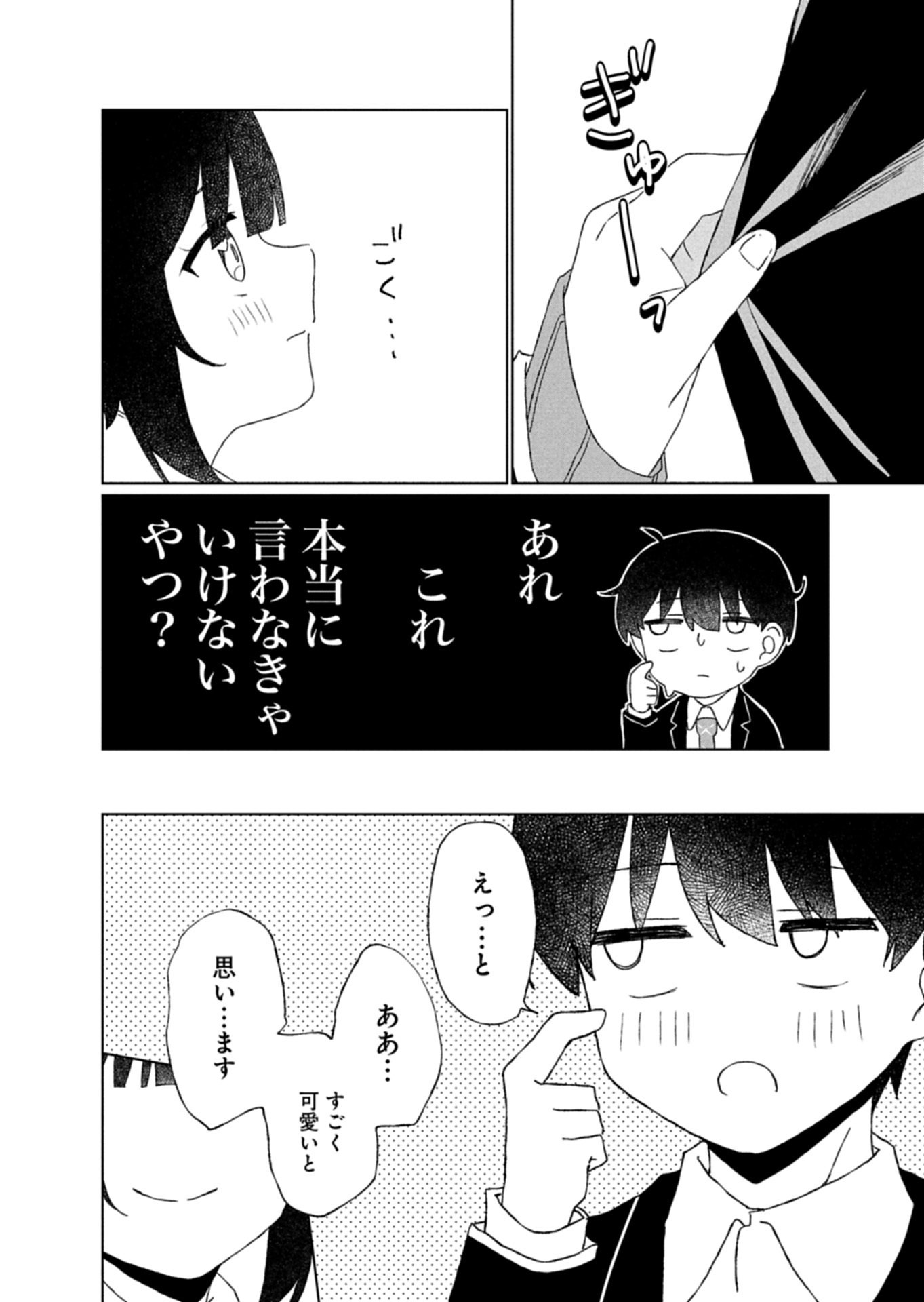 Guuzen Tasuketa Bishoujo ga Naze ka Ore ni Natsuite Shimatta Ken ni Tsuite - Chapter 3.2 - Page 15