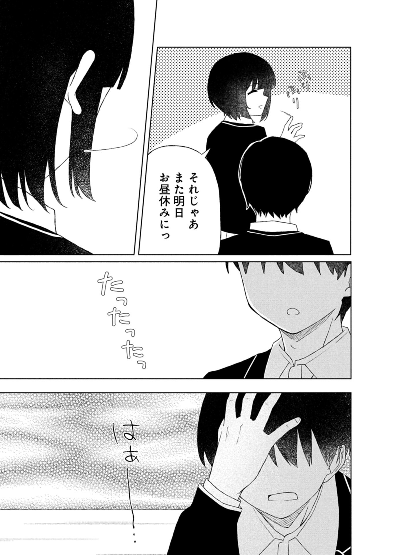 Guuzen Tasuketa Bishoujo ga Naze ka Ore ni Natsuite Shimatta Ken ni Tsuite - Chapter 3.2 - Page 18