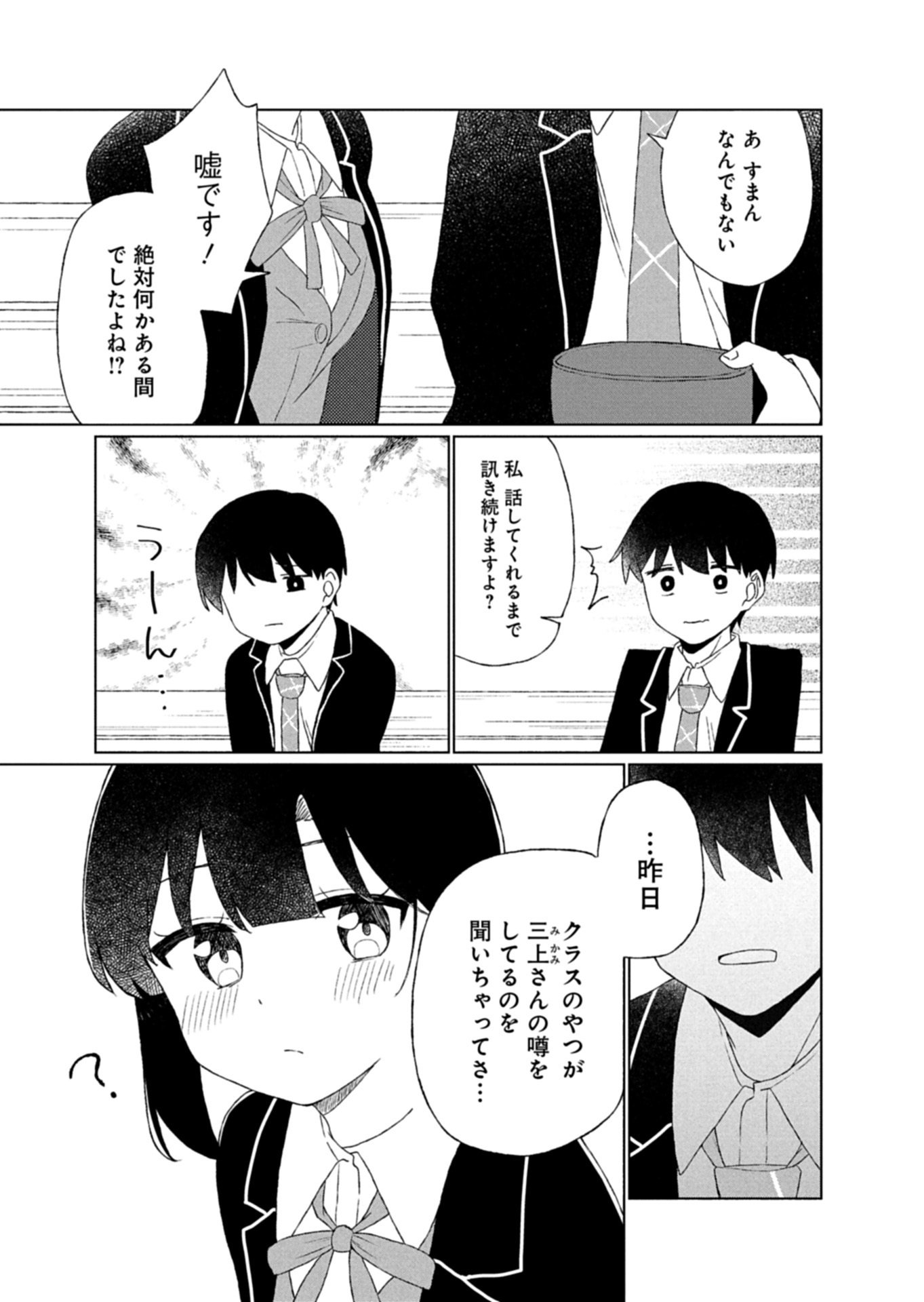 Guuzen Tasuketa Bishoujo ga Naze ka Ore ni Natsuite Shimatta Ken ni Tsuite - Chapter 3.2 - Page 2
