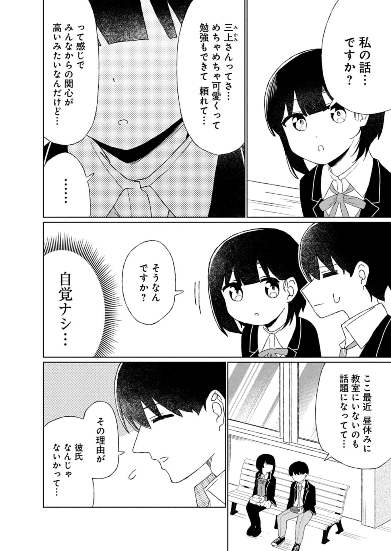 Guuzen Tasuketa Bishoujo ga Naze ka Ore ni Natsuite Shimatta Ken ni Tsuite - Chapter 3.2 - Page 3