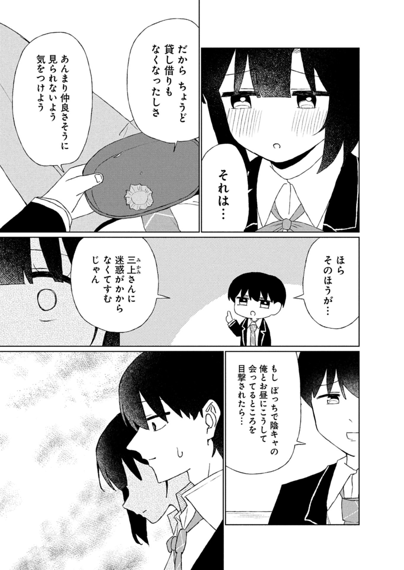 Guuzen Tasuketa Bishoujo ga Naze ka Ore ni Natsuite Shimatta Ken ni Tsuite - Chapter 3.2 - Page 4