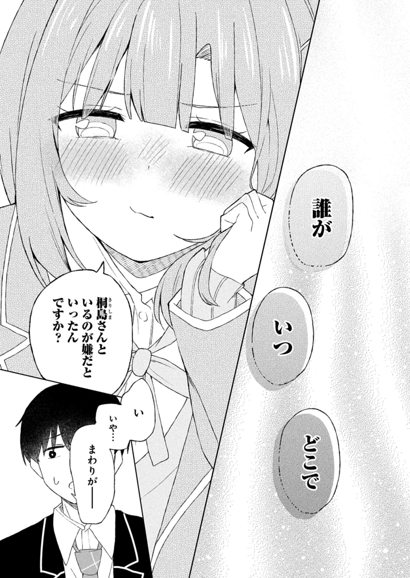 Guuzen Tasuketa Bishoujo ga Naze ka Ore ni Natsuite Shimatta Ken ni Tsuite - Chapter 3.2 - Page 6