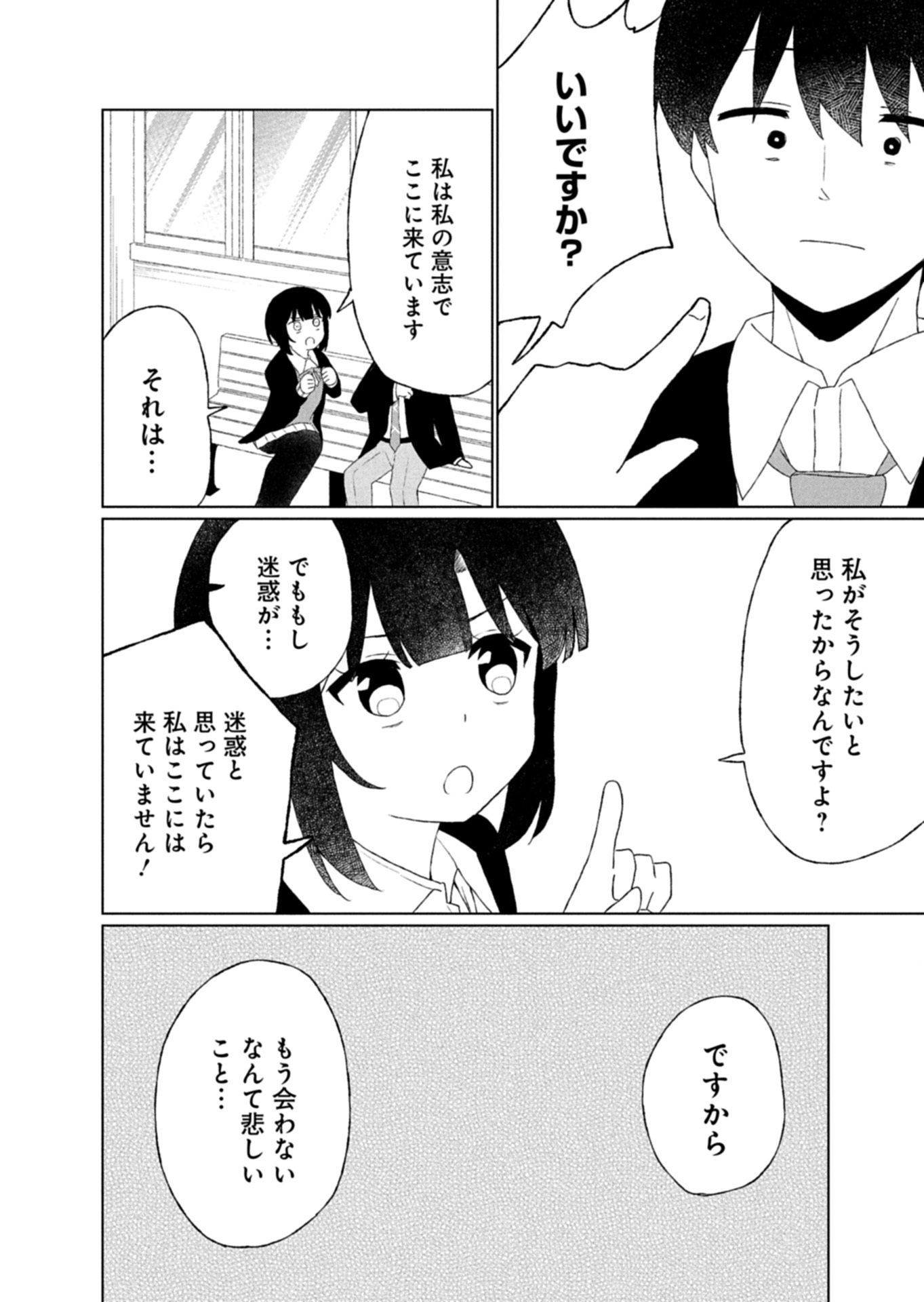 Guuzen Tasuketa Bishoujo ga Naze ka Ore ni Natsuite Shimatta Ken ni Tsuite - Chapter 3.2 - Page 9