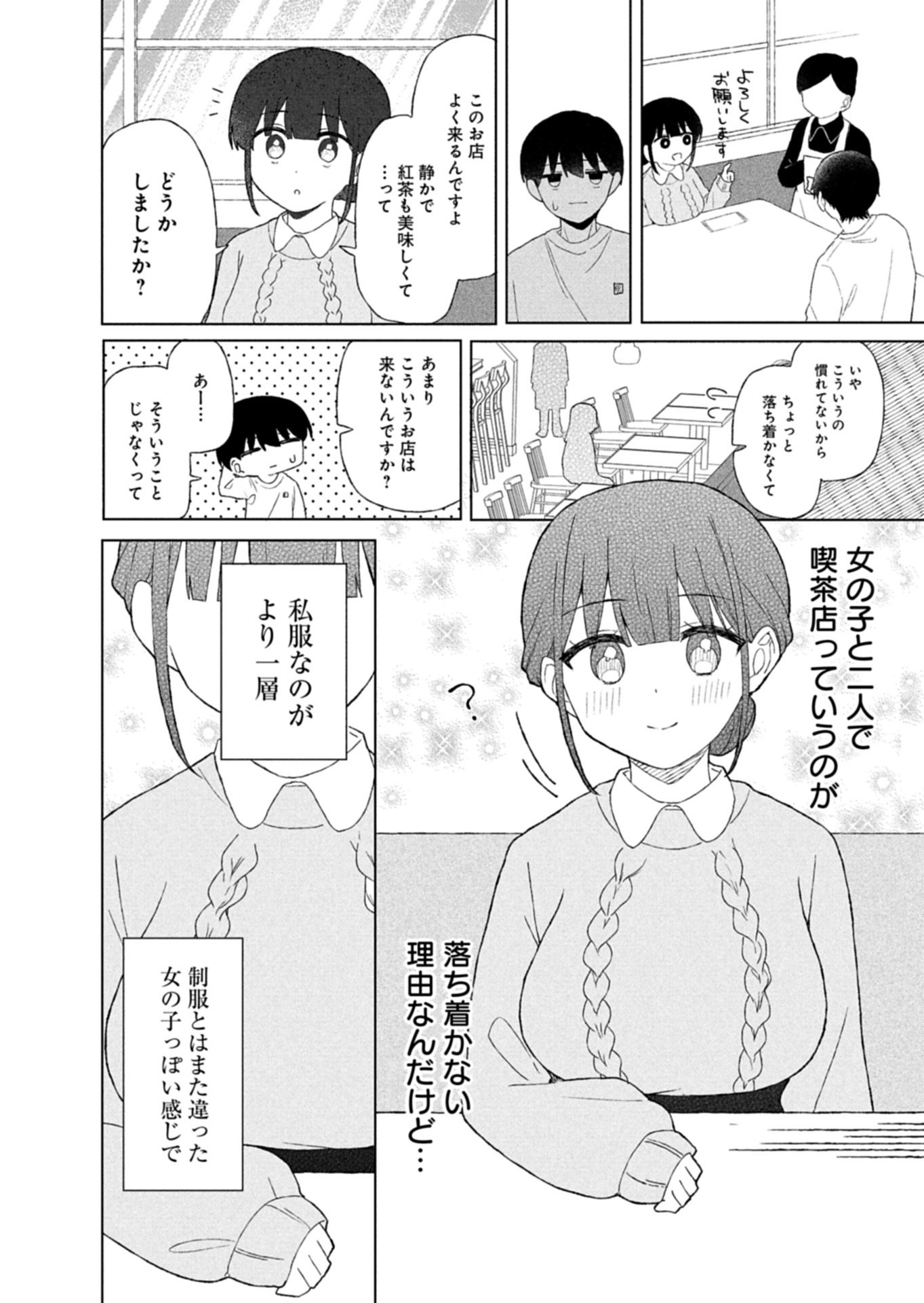 Guuzen Tasuketa Bishoujo ga Naze ka Ore ni Natsuite Shimatta Ken ni Tsuite - Chapter 4.1 - Page 10