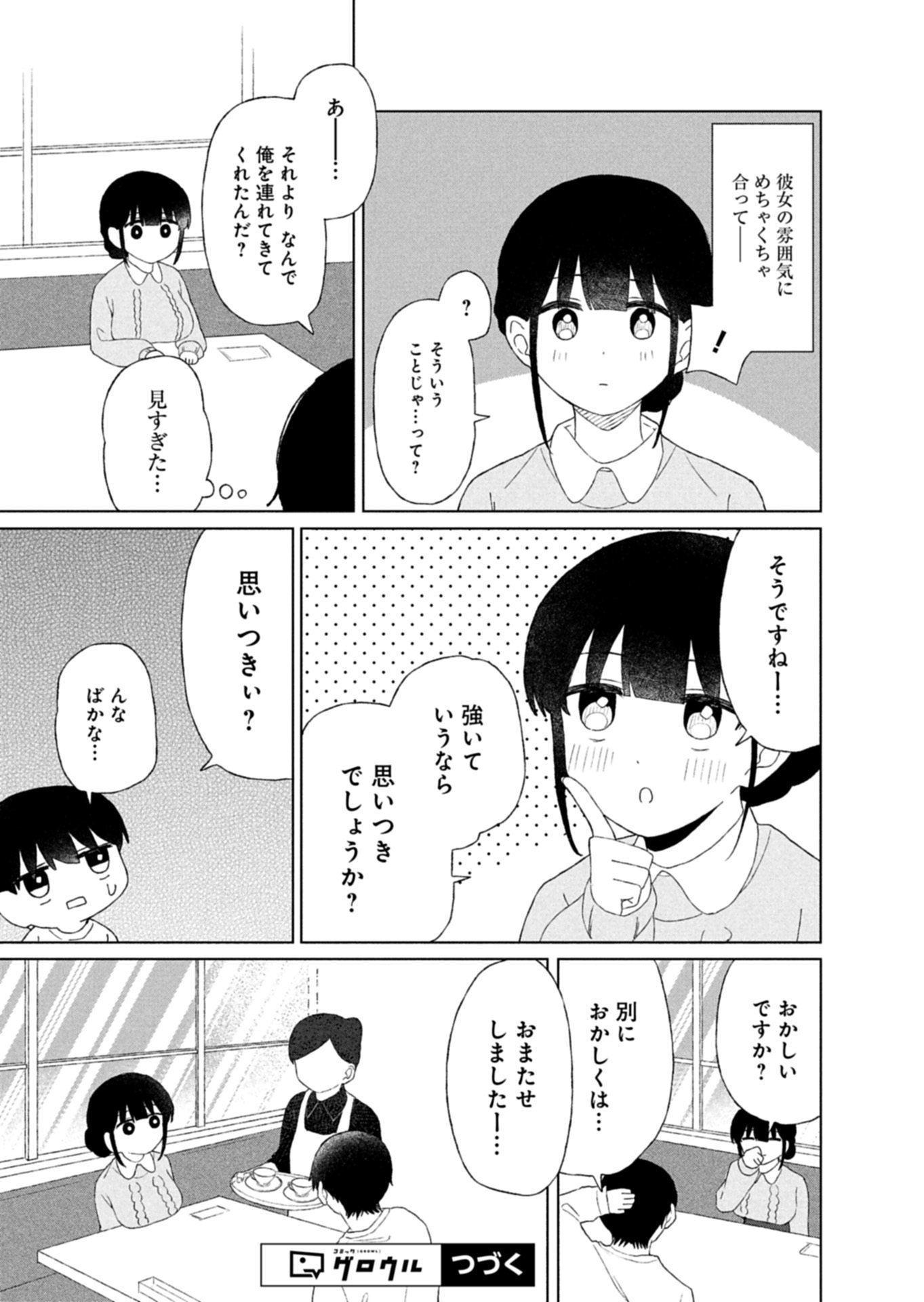 Guuzen Tasuketa Bishoujo ga Naze ka Ore ni Natsuite Shimatta Ken ni Tsuite - Chapter 4.1 - Page 11