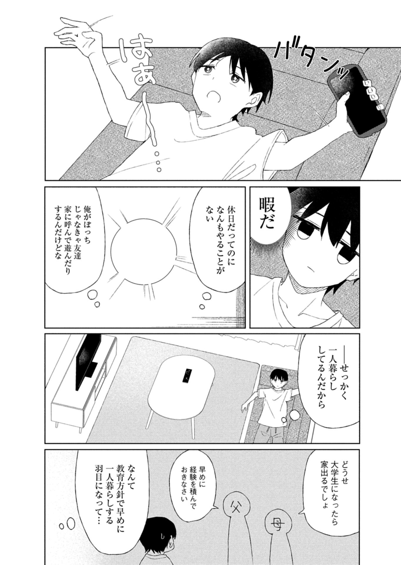 Guuzen Tasuketa Bishoujo ga Naze ka Ore ni Natsuite Shimatta Ken ni Tsuite - Chapter 4.1 - Page 2