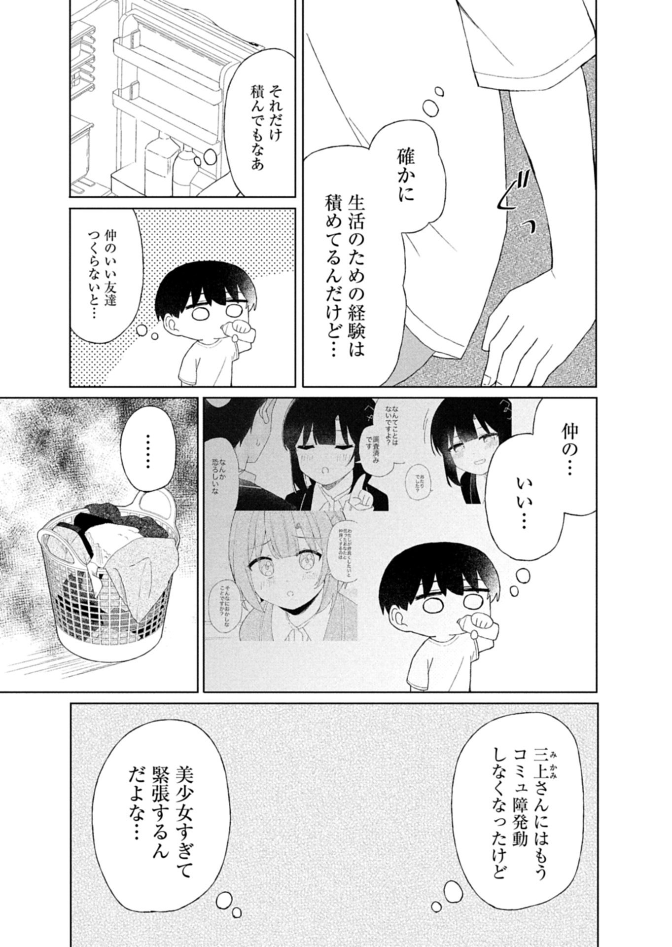 Guuzen Tasuketa Bishoujo ga Naze ka Ore ni Natsuite Shimatta Ken ni Tsuite - Chapter 4.1 - Page 3