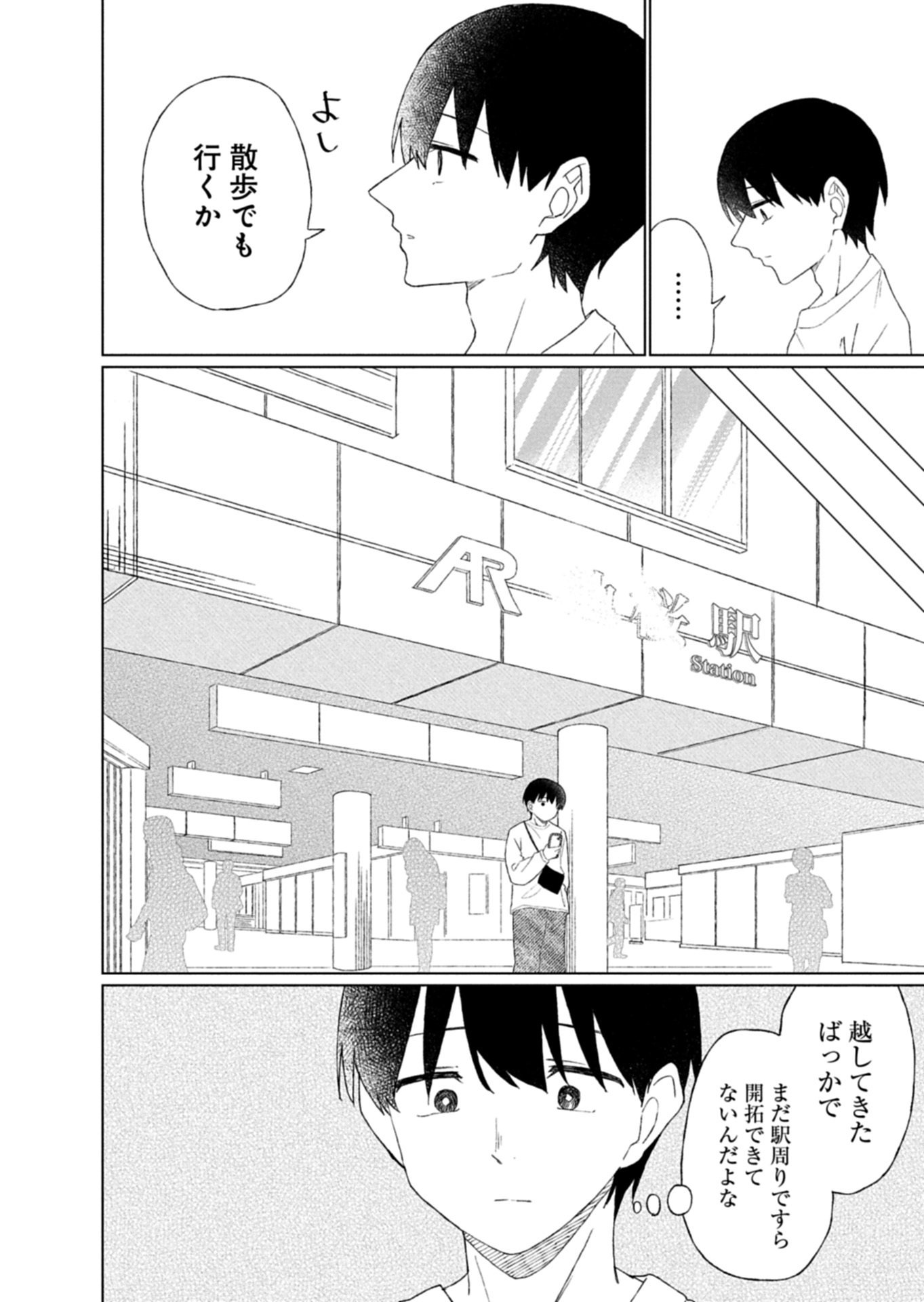 Guuzen Tasuketa Bishoujo ga Naze ka Ore ni Natsuite Shimatta Ken ni Tsuite - Chapter 4.1 - Page 4