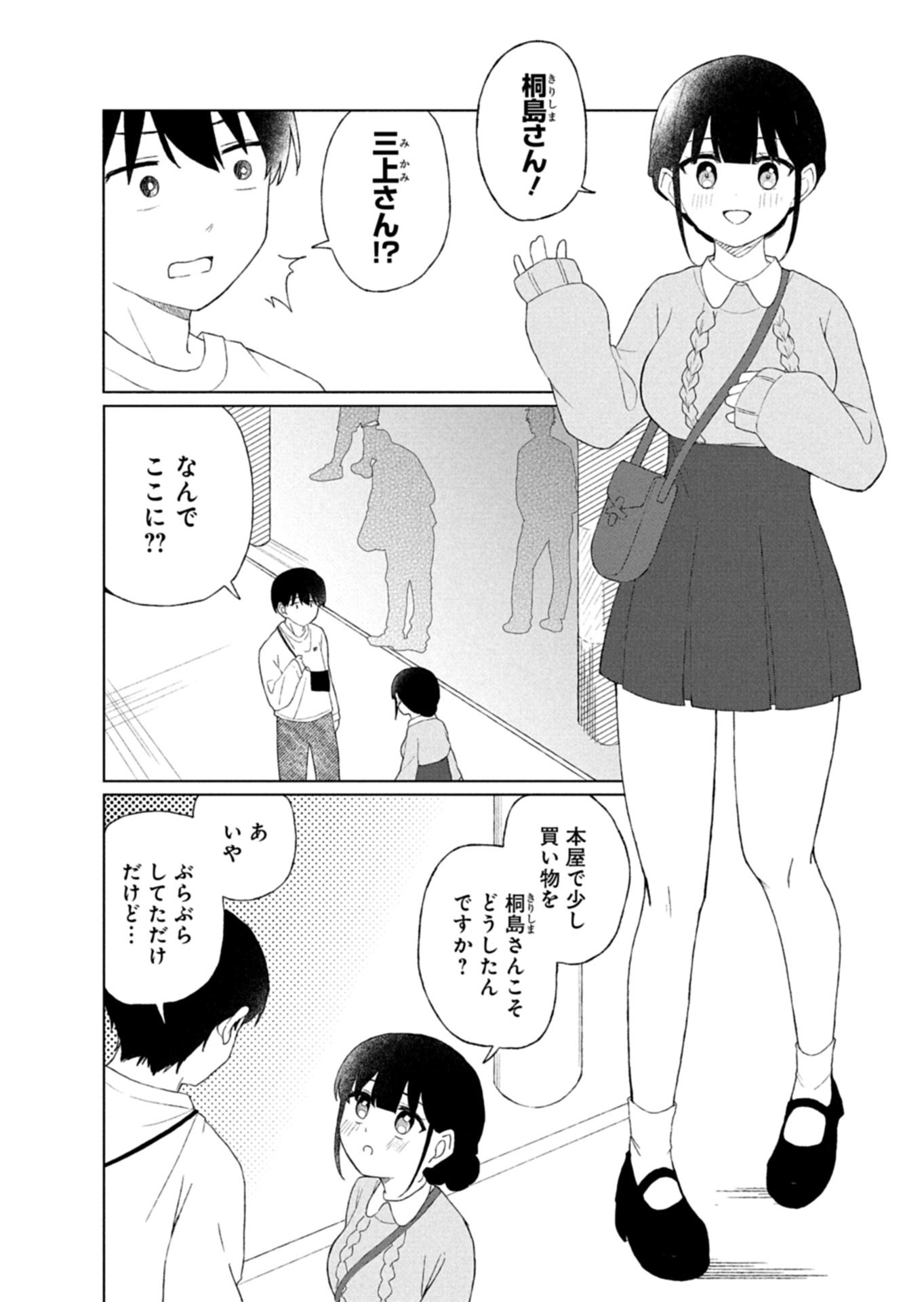 Guuzen Tasuketa Bishoujo ga Naze ka Ore ni Natsuite Shimatta Ken ni Tsuite - Chapter 4.1 - Page 6