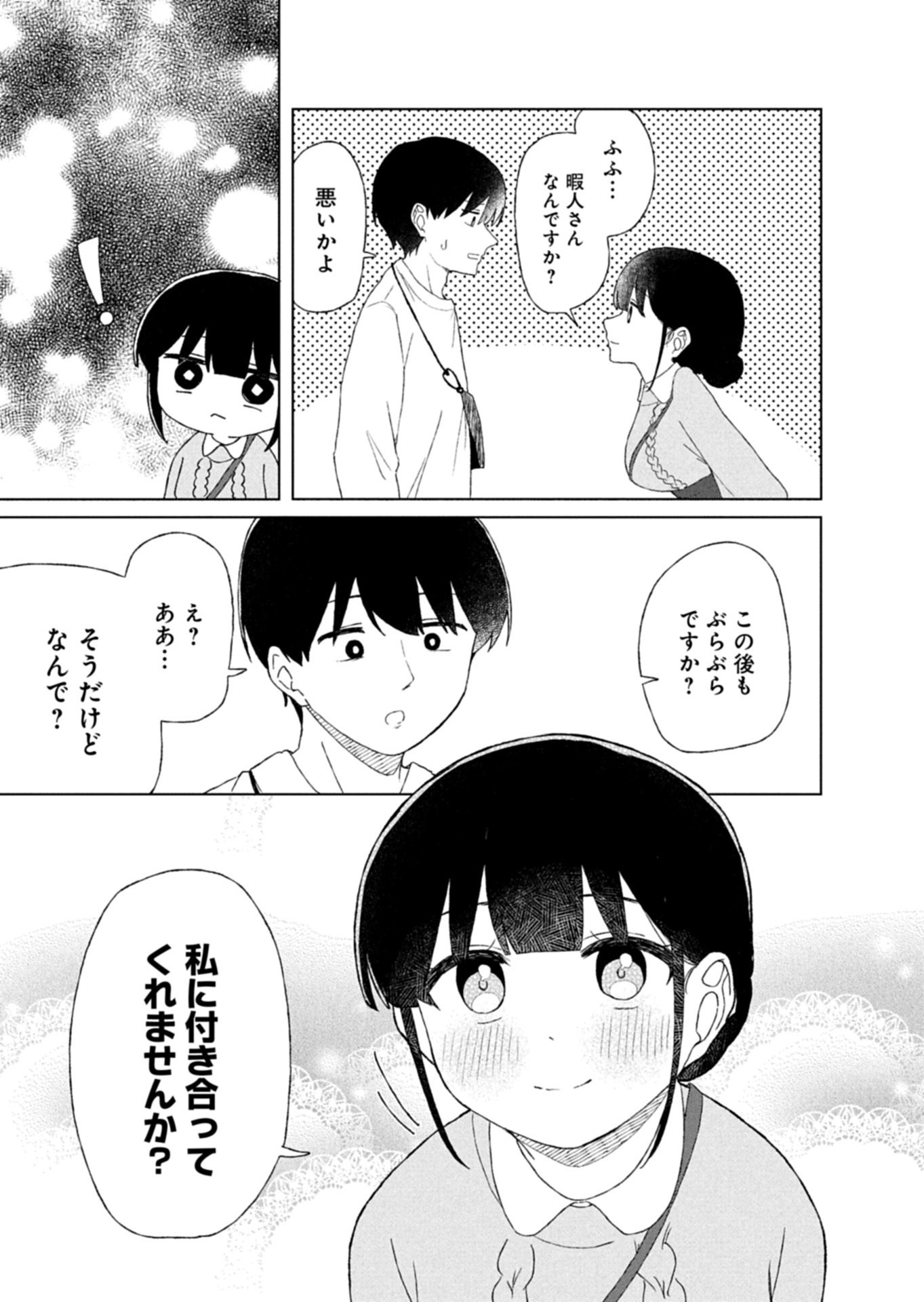 Guuzen Tasuketa Bishoujo ga Naze ka Ore ni Natsuite Shimatta Ken ni Tsuite - Chapter 4.1 - Page 7