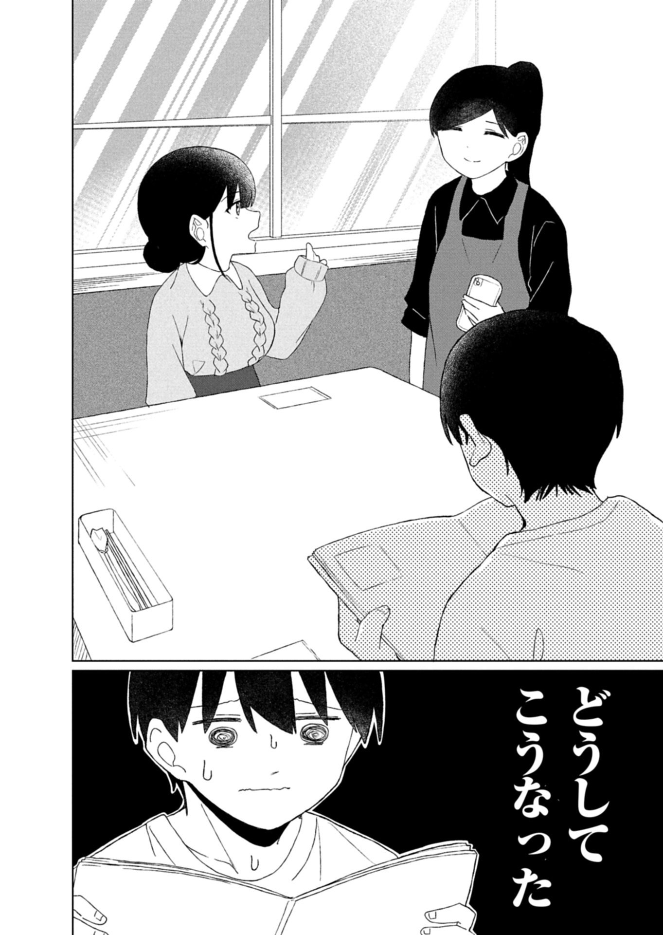 Guuzen Tasuketa Bishoujo ga Naze ka Ore ni Natsuite Shimatta Ken ni Tsuite - Chapter 4.1 - Page 8