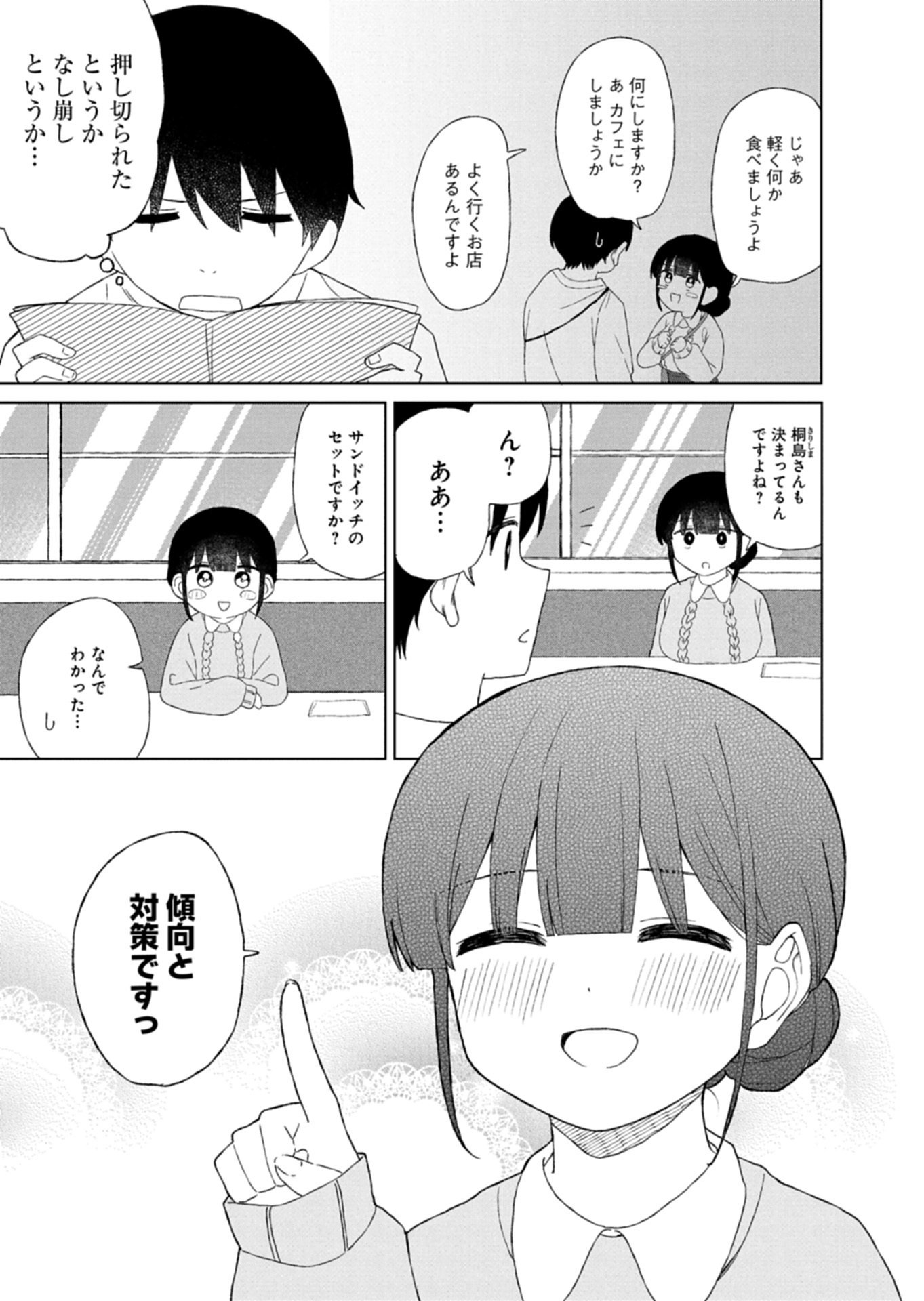 Guuzen Tasuketa Bishoujo ga Naze ka Ore ni Natsuite Shimatta Ken ni Tsuite - Chapter 4.1 - Page 9