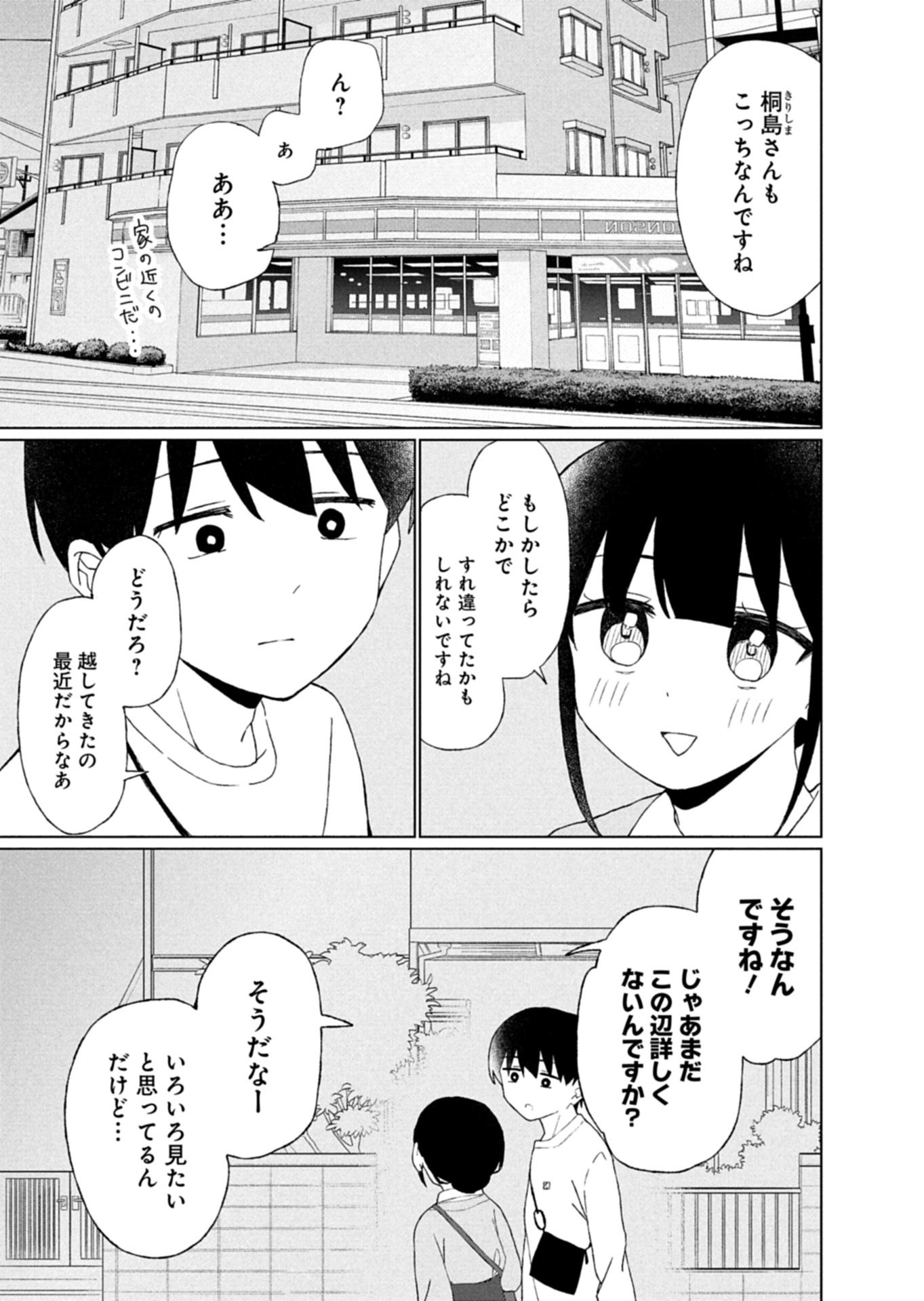 Guuzen Tasuketa Bishoujo ga Naze ka Ore ni Natsuite Shimatta Ken ni Tsuite - Chapter 4.2 - Page 12