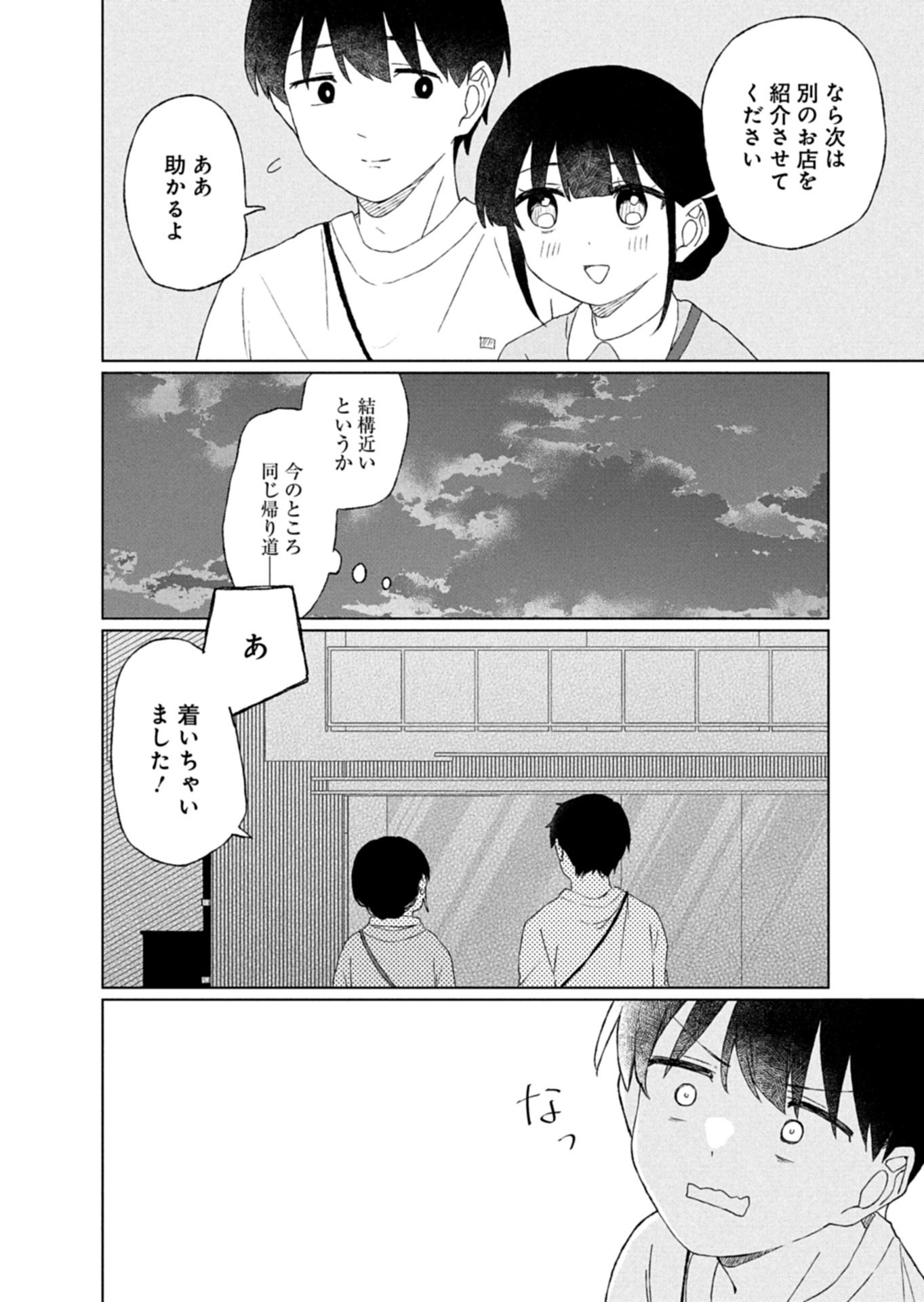 Guuzen Tasuketa Bishoujo ga Naze ka Ore ni Natsuite Shimatta Ken ni Tsuite - Chapter 4.2 - Page 13