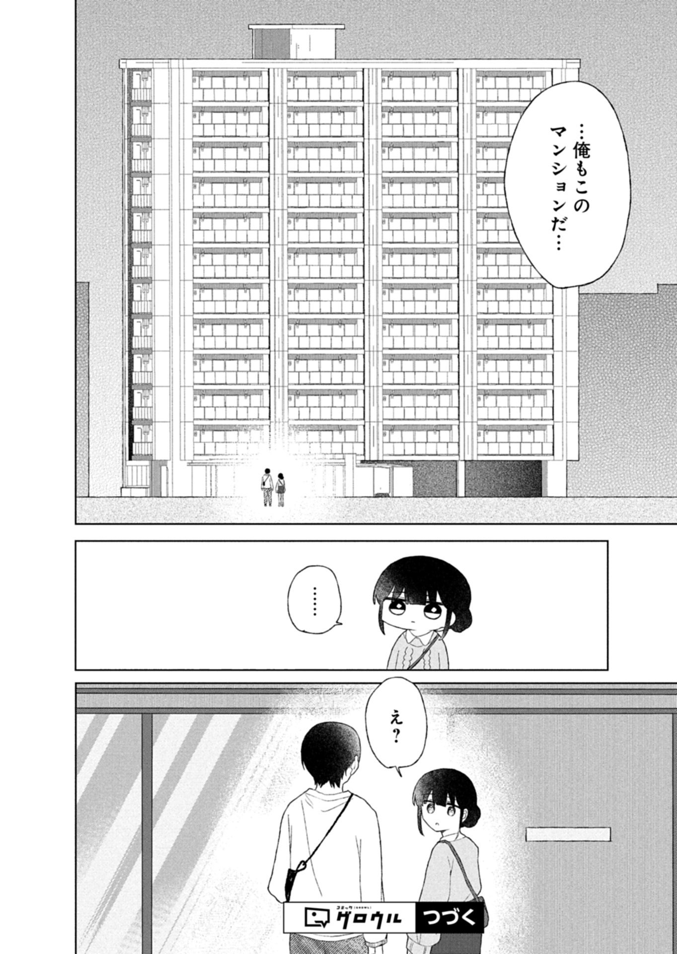 Guuzen Tasuketa Bishoujo ga Naze ka Ore ni Natsuite Shimatta Ken ni Tsuite - Chapter 4.2 - Page 15