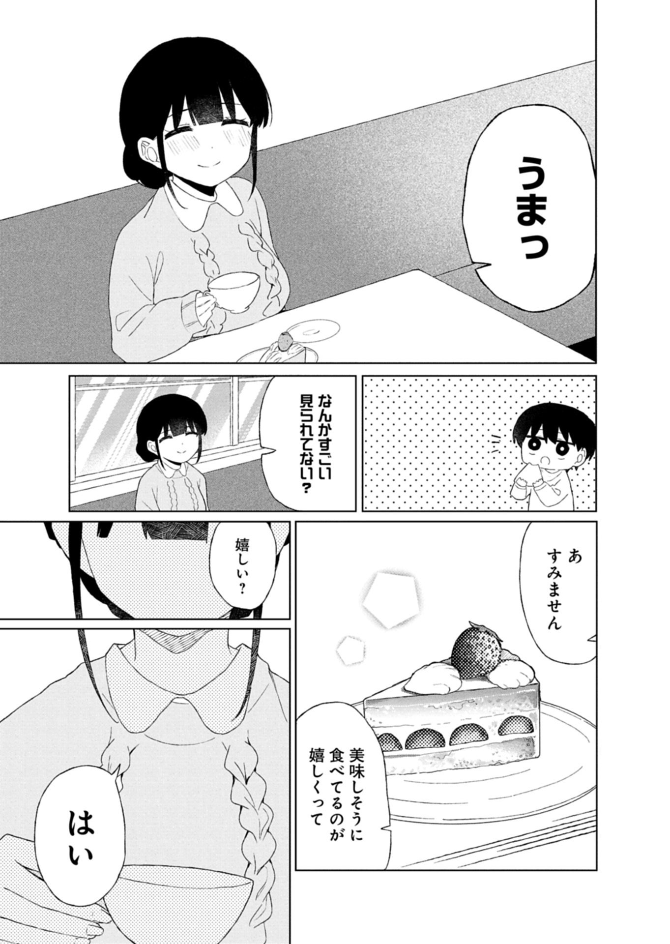 Guuzen Tasuketa Bishoujo ga Naze ka Ore ni Natsuite Shimatta Ken ni Tsuite - Chapter 4.2 - Page 2