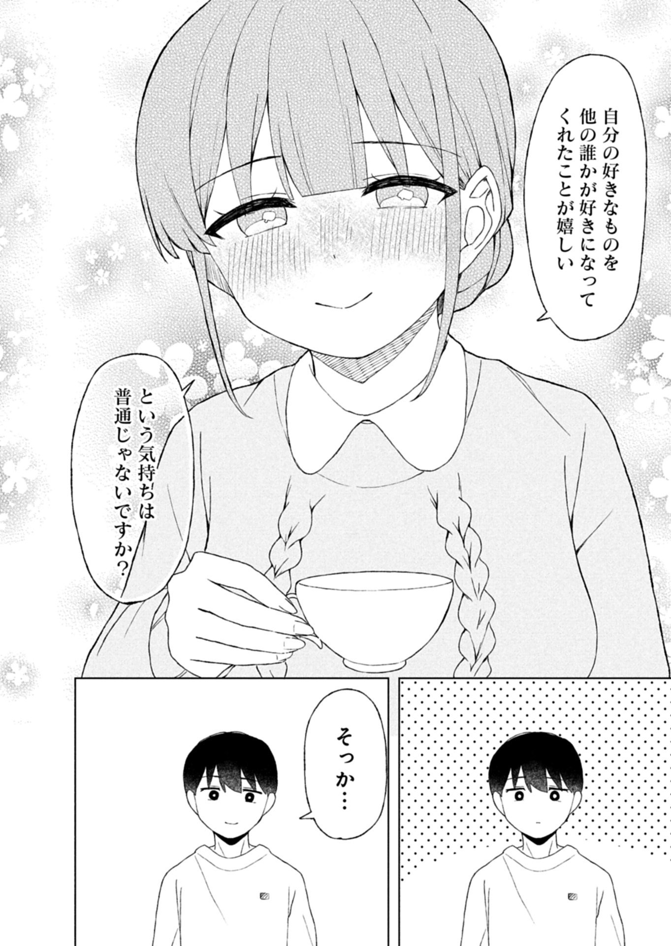 Guuzen Tasuketa Bishoujo ga Naze ka Ore ni Natsuite Shimatta Ken ni Tsuite - Chapter 4.2 - Page 3