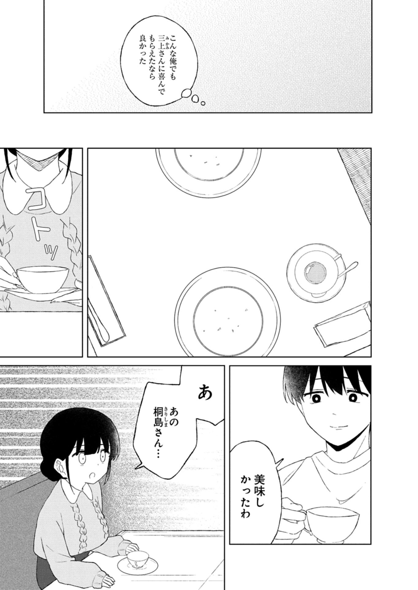 Guuzen Tasuketa Bishoujo ga Naze ka Ore ni Natsuite Shimatta Ken ni Tsuite - Chapter 4.2 - Page 4