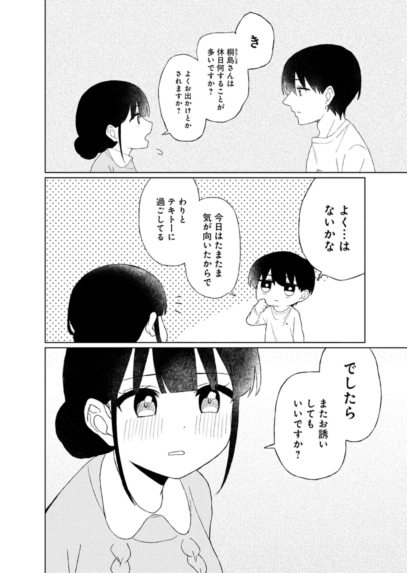 Guuzen Tasuketa Bishoujo ga Naze ka Ore ni Natsuite Shimatta Ken ni Tsuite - Chapter 4.2 - Page 5