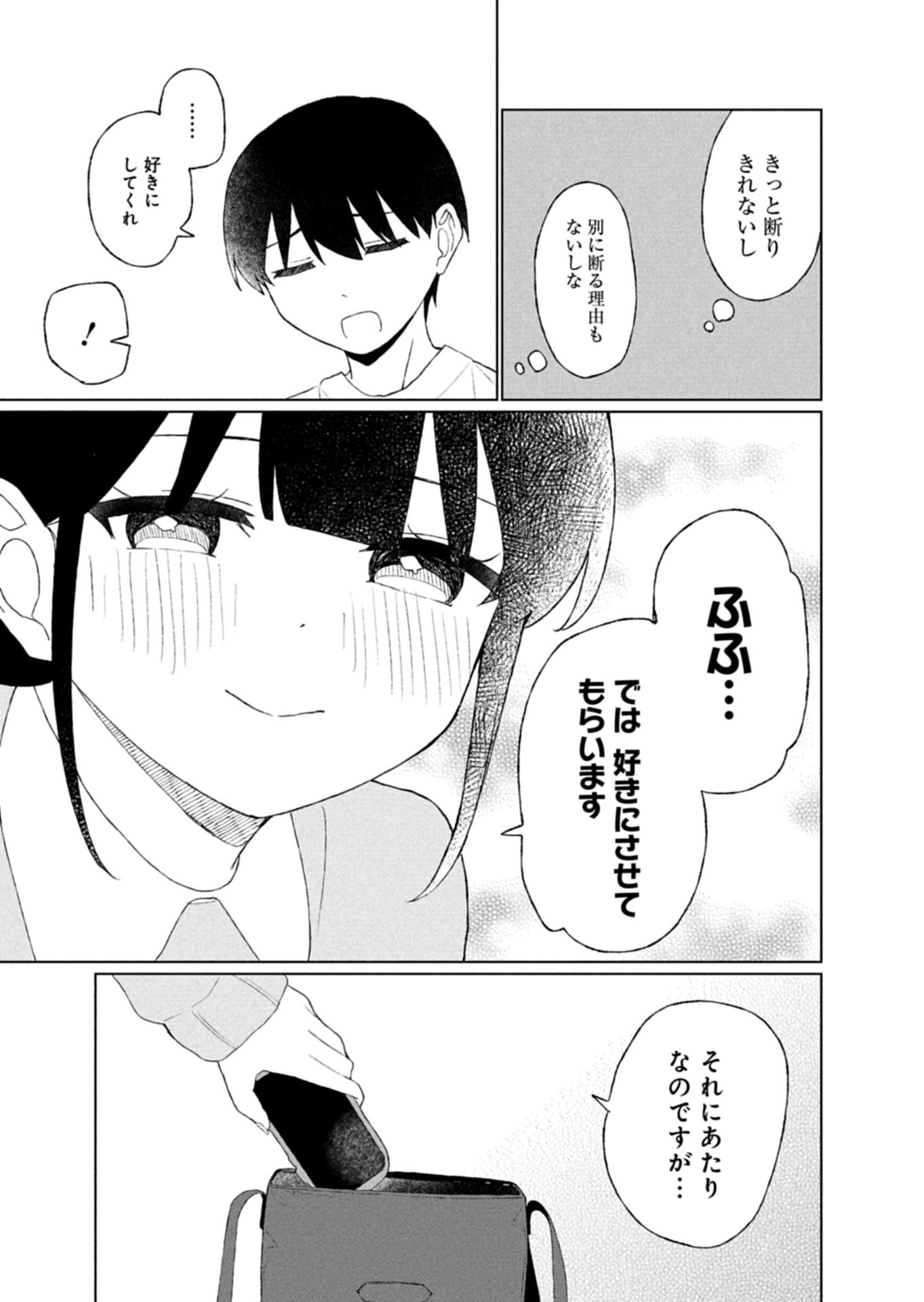 Guuzen Tasuketa Bishoujo ga Naze ka Ore ni Natsuite Shimatta Ken ni Tsuite - Chapter 4.2 - Page 6
