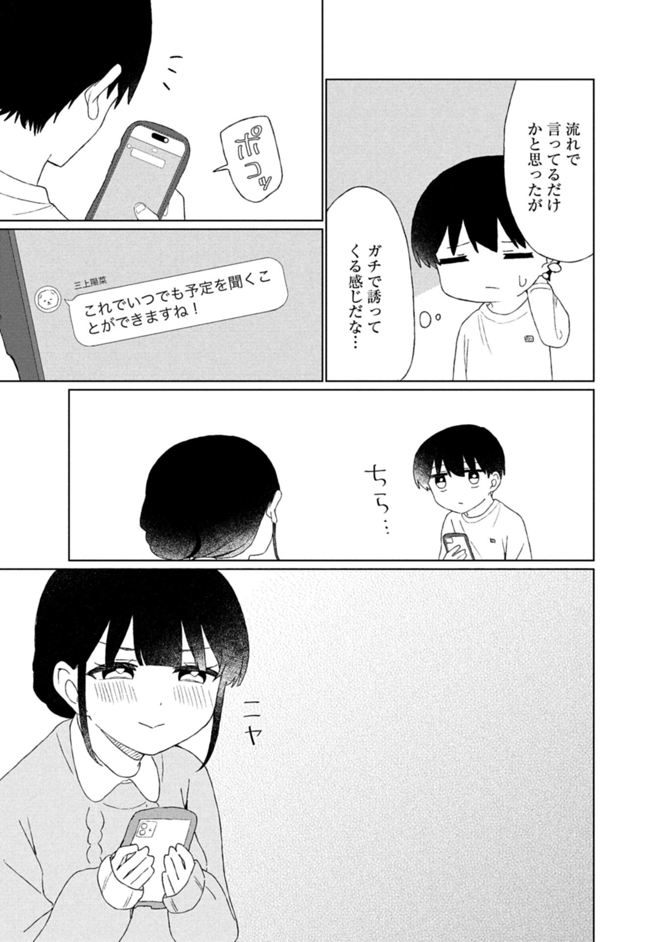 Guuzen Tasuketa Bishoujo ga Naze ka Ore ni Natsuite Shimatta Ken ni Tsuite - Chapter 4.2 - Page 8