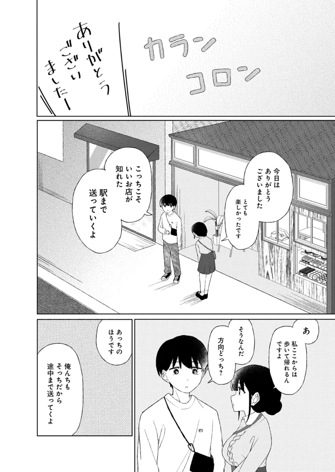 Guuzen Tasuketa Bishoujo ga Naze ka Ore ni Natsuite Shimatta Ken ni Tsuite - Chapter 4.2 - Page 9