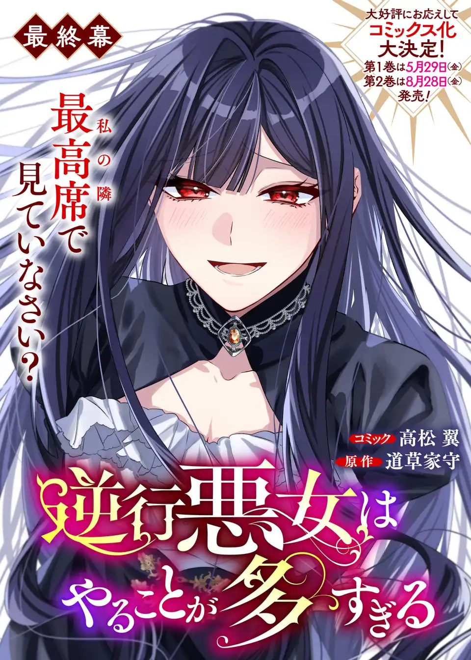 Gyakkou Akujo wa Yarukoto ga Oosugiru - Chapter 10 - Page 1