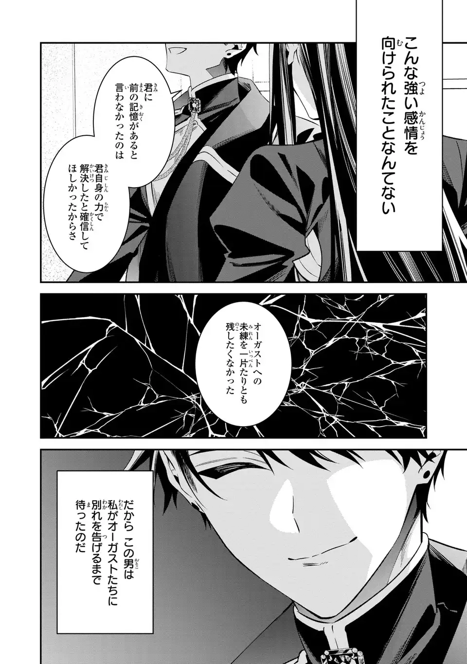 Gyakkou Akujo wa Yarukoto ga Oosugiru - Chapter 10 - Page 12