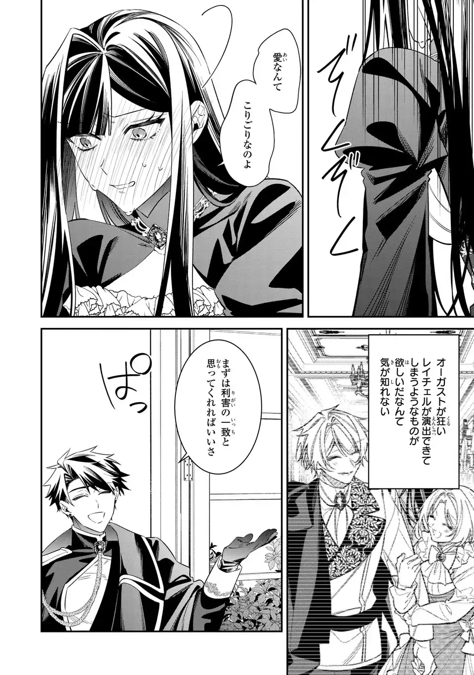 Gyakkou Akujo wa Yarukoto ga Oosugiru - Chapter 10 - Page 16