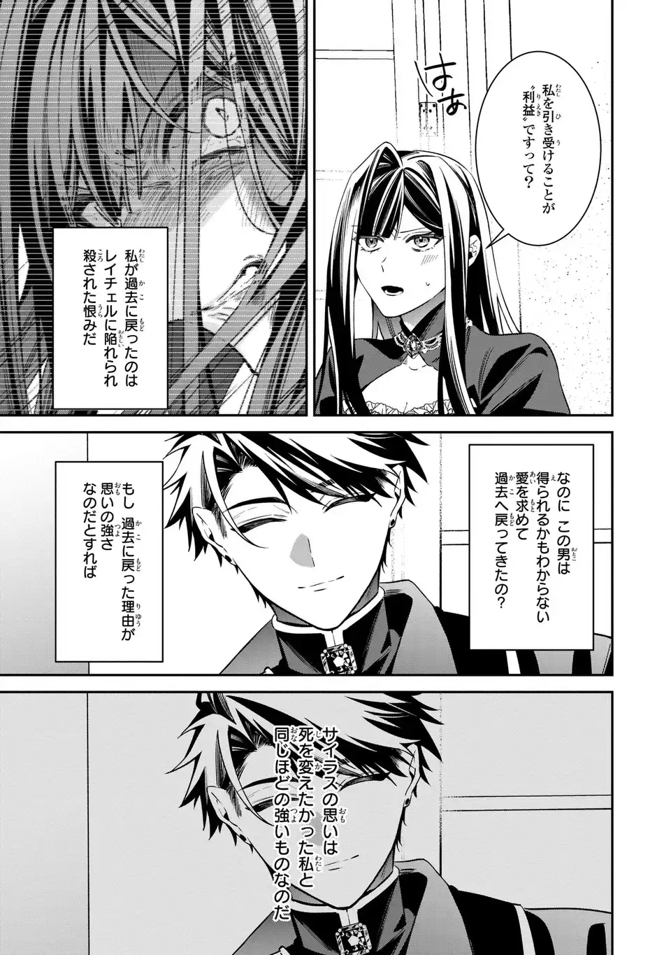 Gyakkou Akujo wa Yarukoto ga Oosugiru - Chapter 10 - Page 17