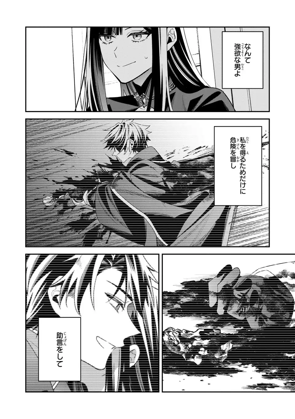 Gyakkou Akujo wa Yarukoto ga Oosugiru - Chapter 10 - Page 18