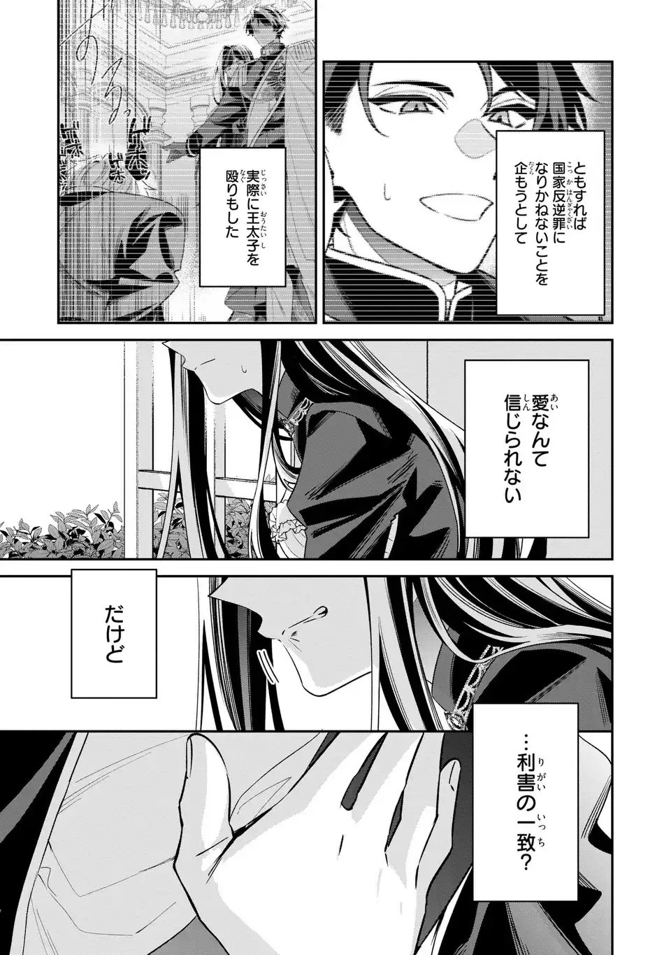 Gyakkou Akujo wa Yarukoto ga Oosugiru - Chapter 10 - Page 19