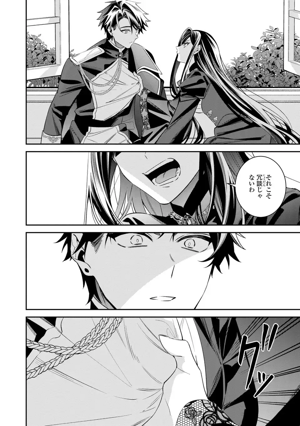 Gyakkou Akujo wa Yarukoto ga Oosugiru - Chapter 10 - Page 20