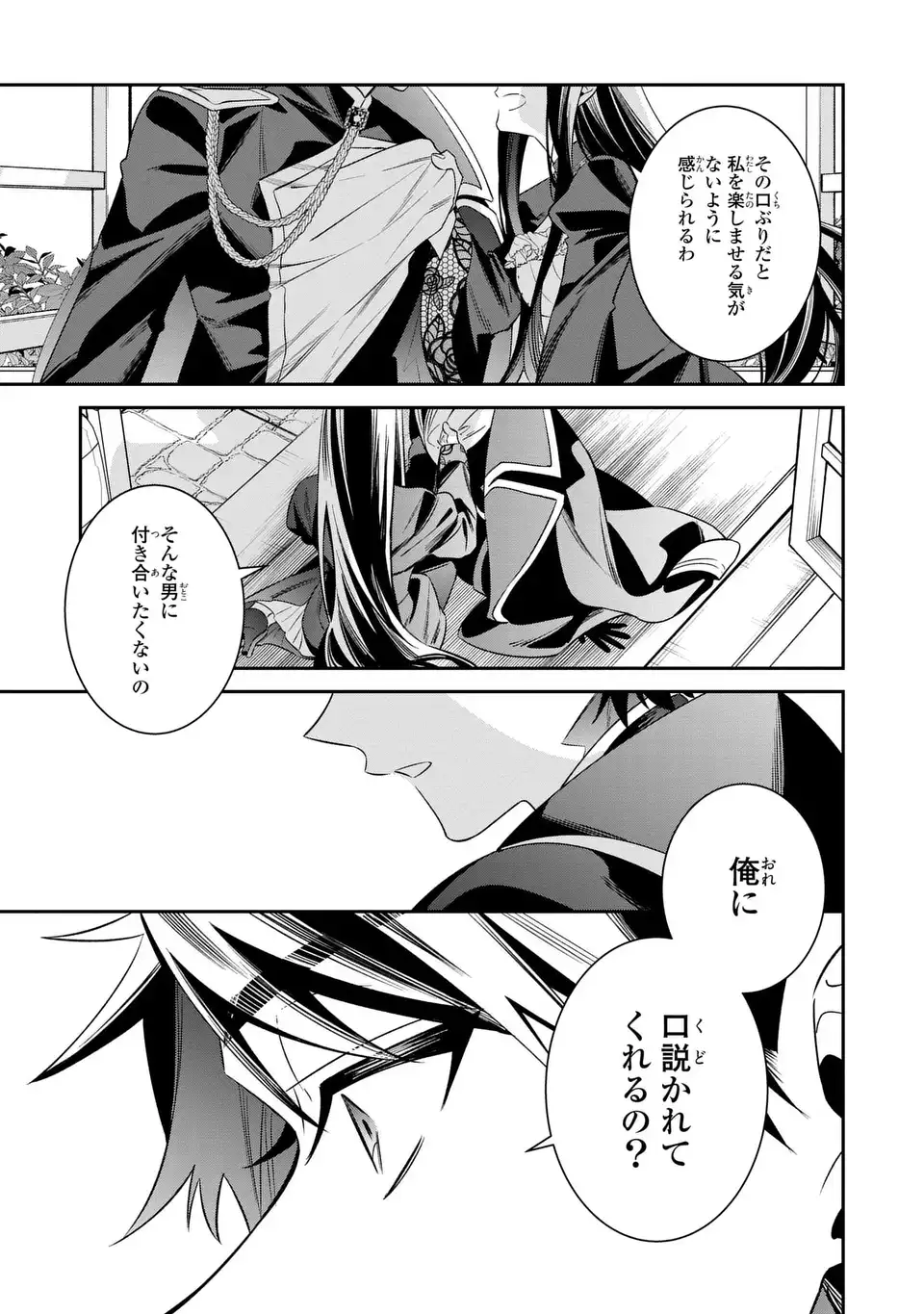 Gyakkou Akujo wa Yarukoto ga Oosugiru - Chapter 10 - Page 23