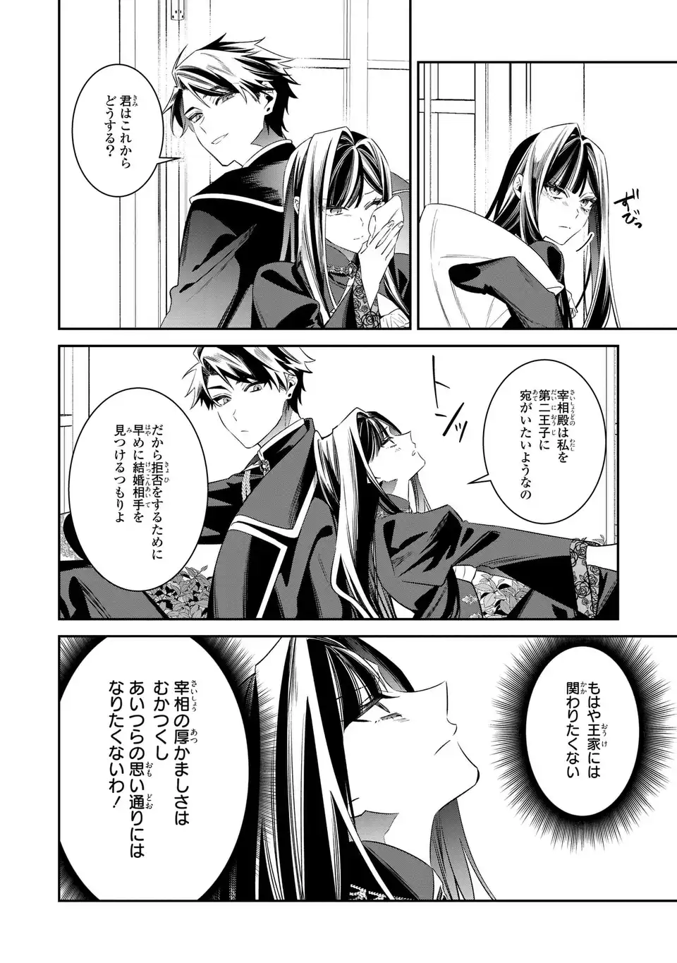 Gyakkou Akujo wa Yarukoto ga Oosugiru - Chapter 10 - Page 4