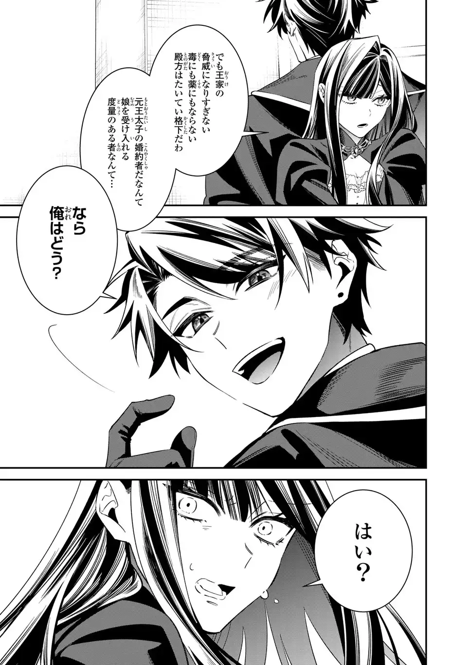 Gyakkou Akujo wa Yarukoto ga Oosugiru - Chapter 10 - Page 5