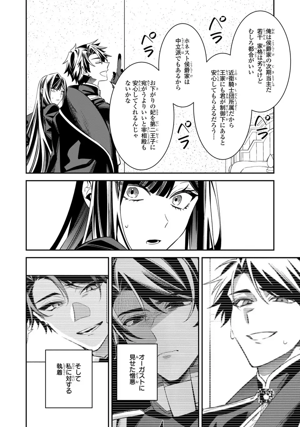 Gyakkou Akujo wa Yarukoto ga Oosugiru - Chapter 10 - Page 6