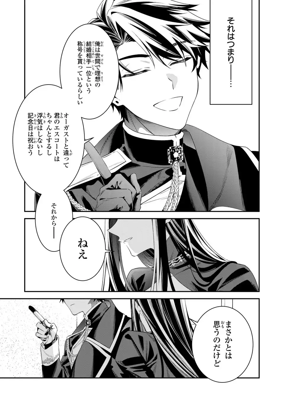 Gyakkou Akujo wa Yarukoto ga Oosugiru - Chapter 10 - Page 7