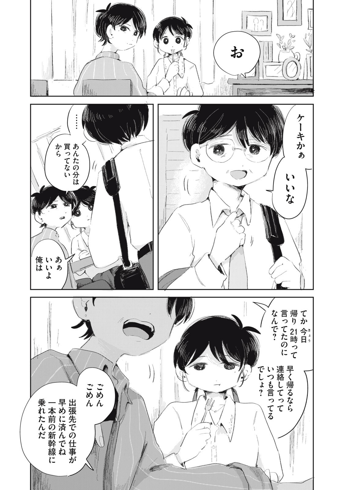 Gyakuhou no Kuruchan - Chapter 17 - Page 1