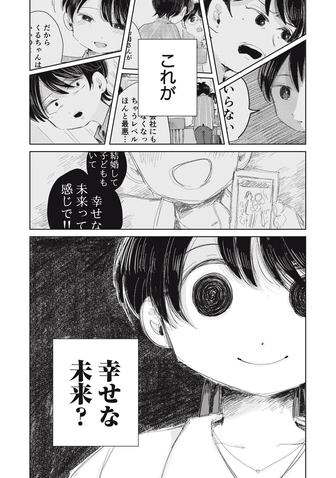 Gyakuhou no Kuruchan - Chapter 17 - Page 10